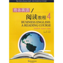 新世纪商务英语专业本科系列教材:商务英语阅读教程4(学生用书)