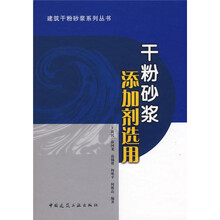 干粉砂浆添加剂选用