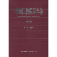 中国口腔医学年鉴（2004年卷）