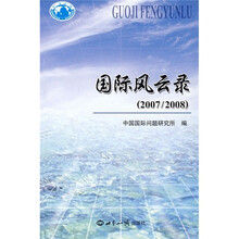 国际风云录（2007/2008）