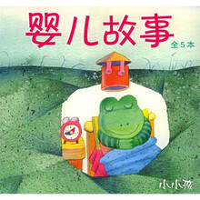 婴儿故事