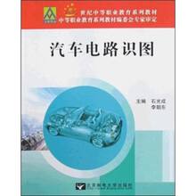 汽车电路识图