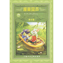 世界文学名著宝库:柳林风声(青少版)