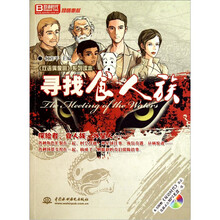 寻找食人族 （附录音制品MP3光盘1张）