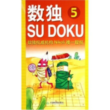 数独(5-6)(共2册)