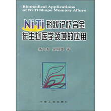 Ni-Ti形状记忆合金在生物医学领域的应用