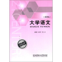 21世纪成人高等教育精品教材：大学语文（第2版）