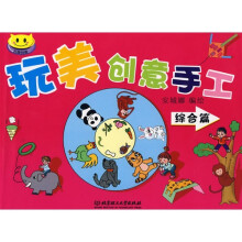 完美创意手工(综合篇)