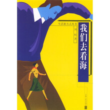 我们去看海