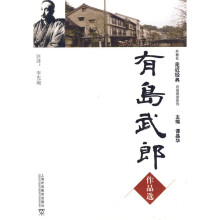 外教社走近经典日语阅读系列：有岛武郎作品选