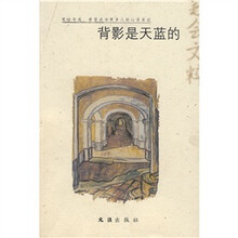 背影是天蓝的