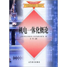 机电一体化概论