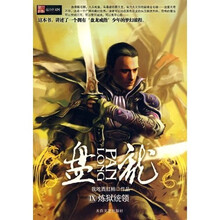 盘龙9：炼狱统领
