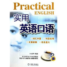 实用英语口语