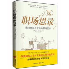 职场反思录