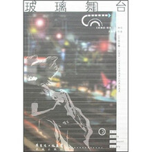 玻璃舞台