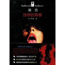 罹伤：跌停的青春