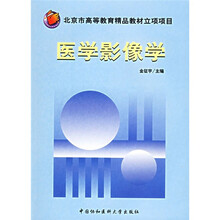 医学影像学