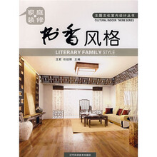 家庭装修：书香风格
