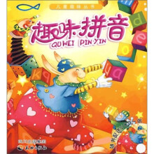 趣味拼音（附光盘）/儿童趣味丛书