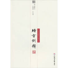 经方例释
