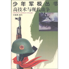 高技术与现代战争