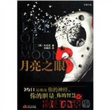 月亮之眼