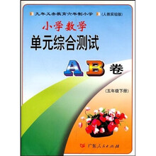 小学数学：5年级（下）（人教实验版）