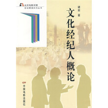 文化经纪人概论