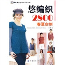 悠编织2800.春夏实例
