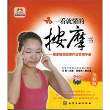 一看就懂的按摩书--居家极简按摩疗法实用手册(附光盘)
