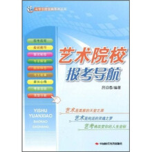 艺术院校报考导航