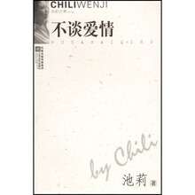 不谈爱情(修订版)