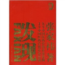 发现：九个中国医药营销必读案例