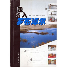 走入罗布淖尔