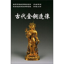 古代金铜造像