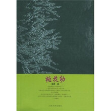 桃花劫