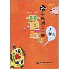 禾子畅游二十四节气