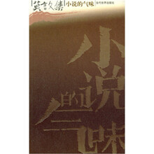 小说的气味