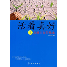 活着真好1：点燃生命的烛光
