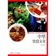 21世纪烹饪与营养系列:中华饮食文化