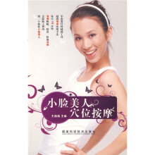 小脸美人穴位按摩