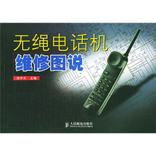 无绳电话机维修图说