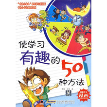 使学习有趣的50种方法