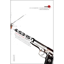 黑道悬疑经典:4小时53分15秒