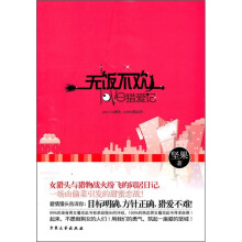 无饭不欢