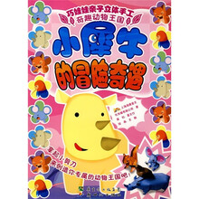 小犀牛的冒险奇遇