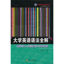 大学英语语法全解
