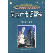 房地产市场营销