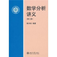 数学分析讲义(第3册)